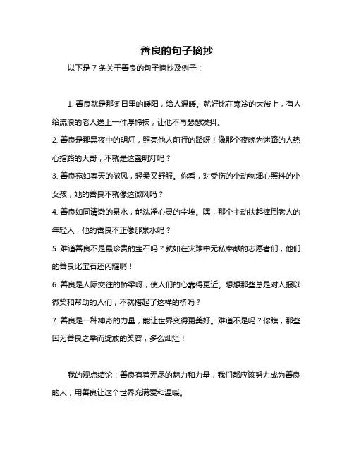 善良的句子摘抄