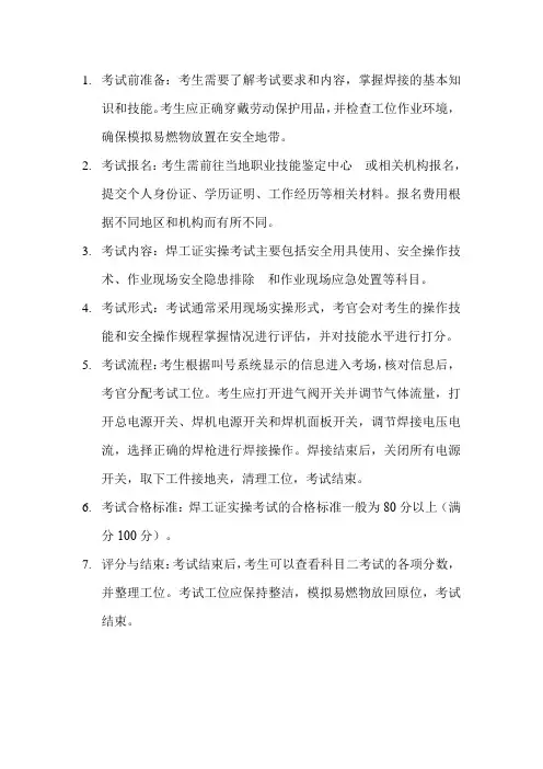 二保焊考试实操考试流程