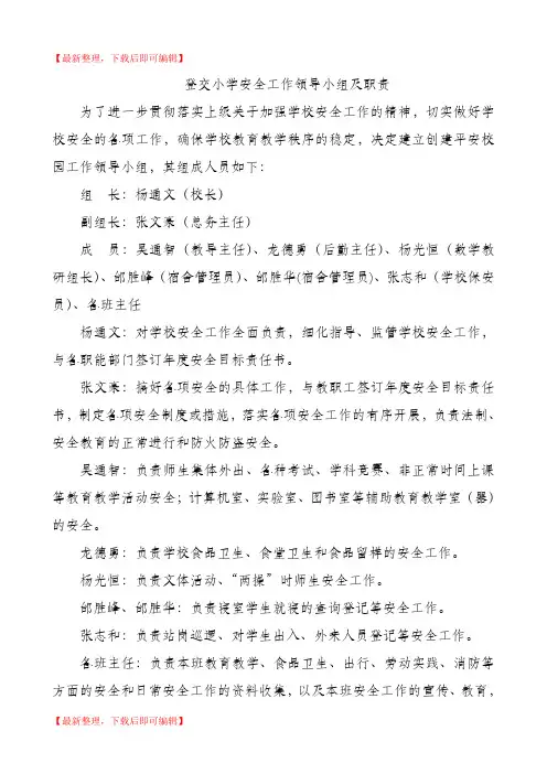学校领导小组各项分工与职责(完整资料).doc