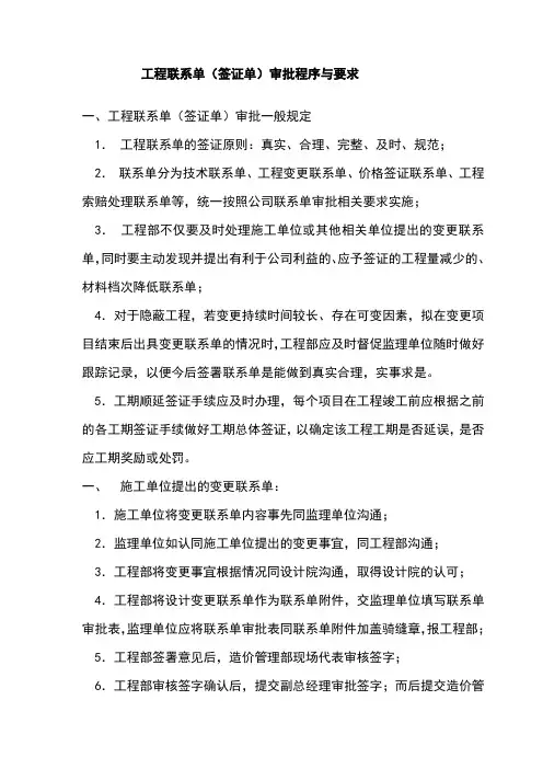 工程联系单审批程序与要求