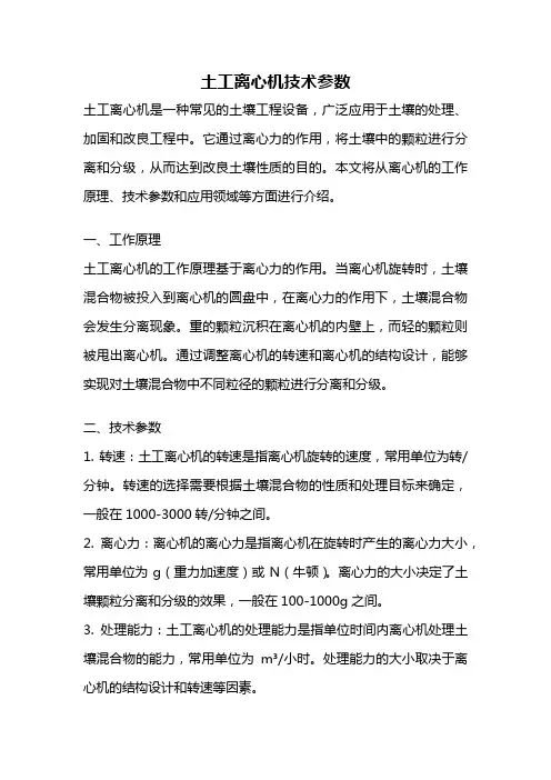 土工离心机技术参数