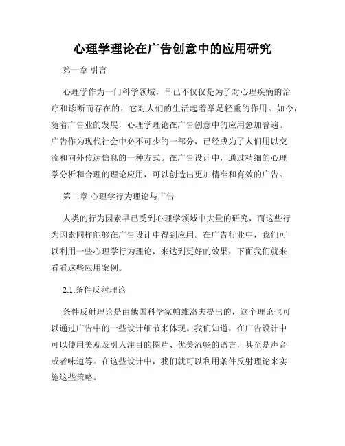 心理学理论在广告创意中的应用研究