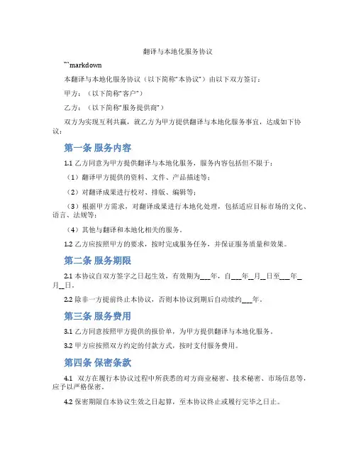 翻译与本地化服务协议(标准版)