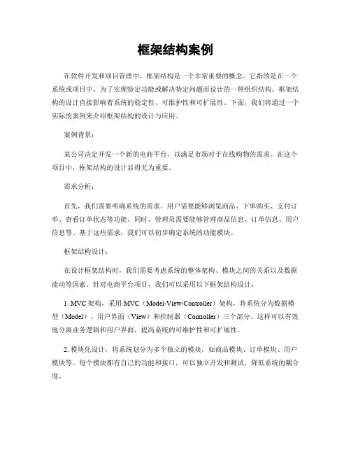 框架结构案例