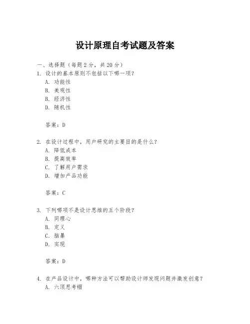 设计原理自考试题及答案