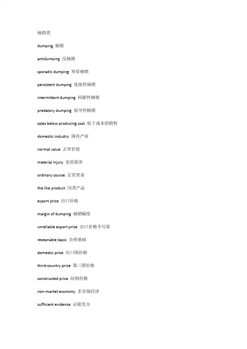 反倾销反补贴词汇