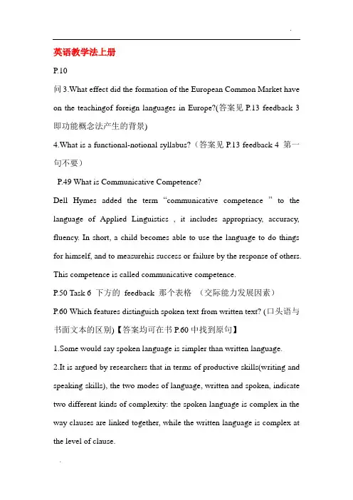 英语教学法考试复习资料