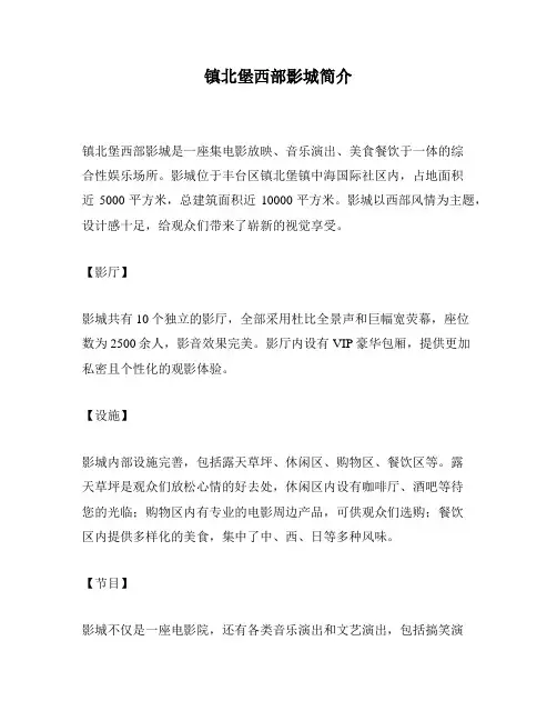 镇北堡西部影城简介