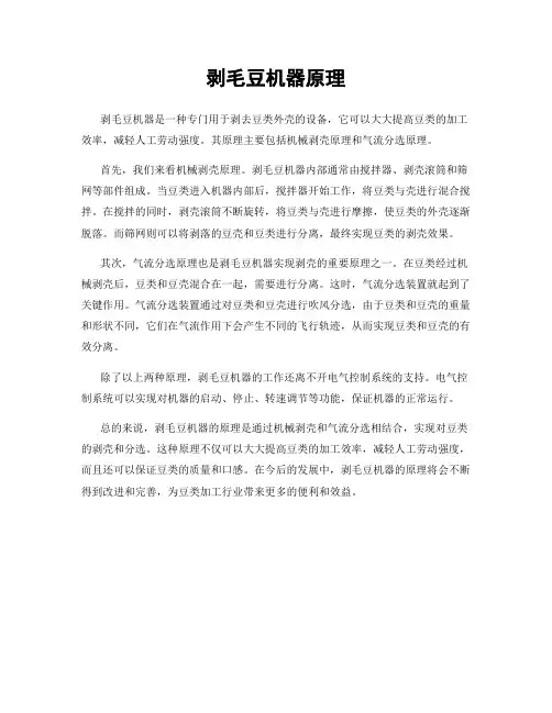 剥毛豆机器原理