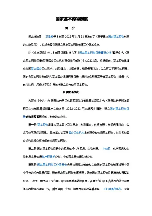 国家基本药物制度