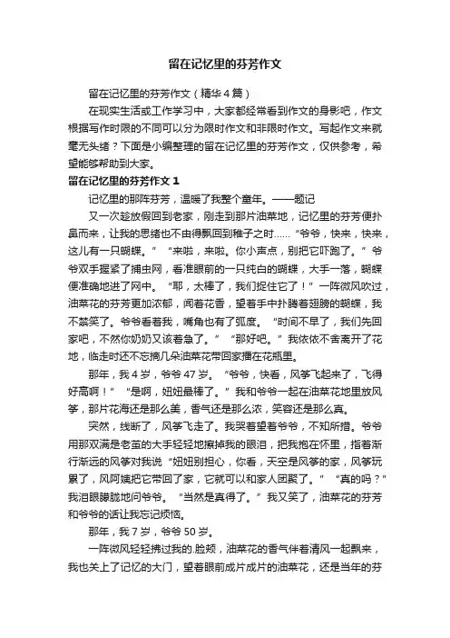 留在记忆里的芬芳作文（精华4篇）