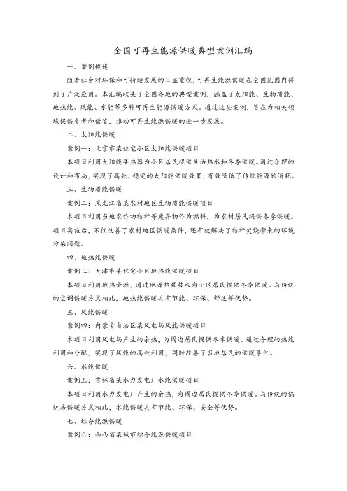 全国可再生能源供暖典型案例汇编 pdf