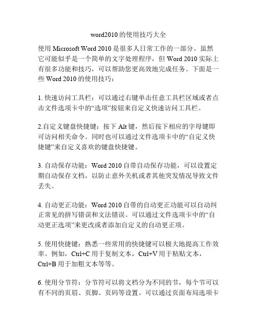 word2010的使用技巧大全