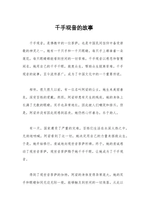 千手观音的故事