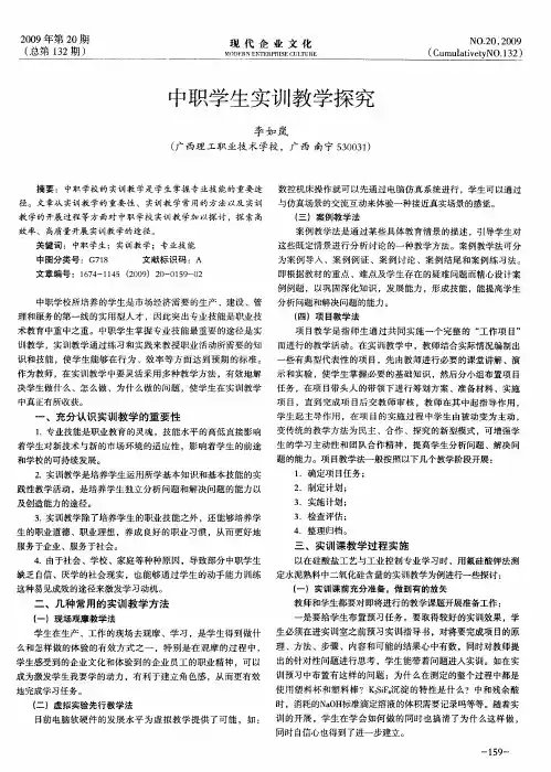 中职学生实训教学探究