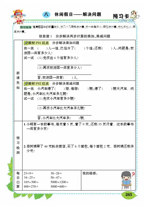 青岛版二年级数学下册【第8单元】4853