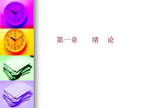 传播心理学第一讲