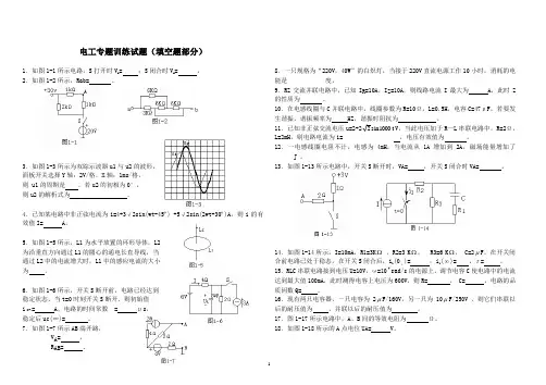 电子电工专业综合理论模拟试卷(填空题部分)