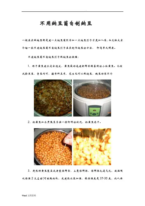 不用纳豆菌自制纳豆