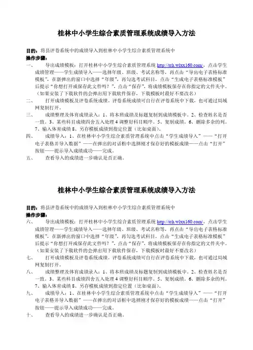 桂林中小学生综合素质管理系统成绩导入方法