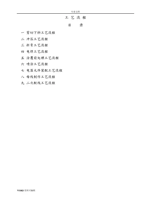 工艺设计流程
