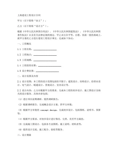 上海建设工程设计合同