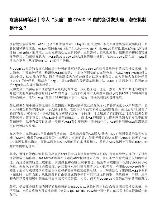 疼痛科研笔记｜令人“头痛”的COVID-19真的会引发头痛,潜在机制是什么？