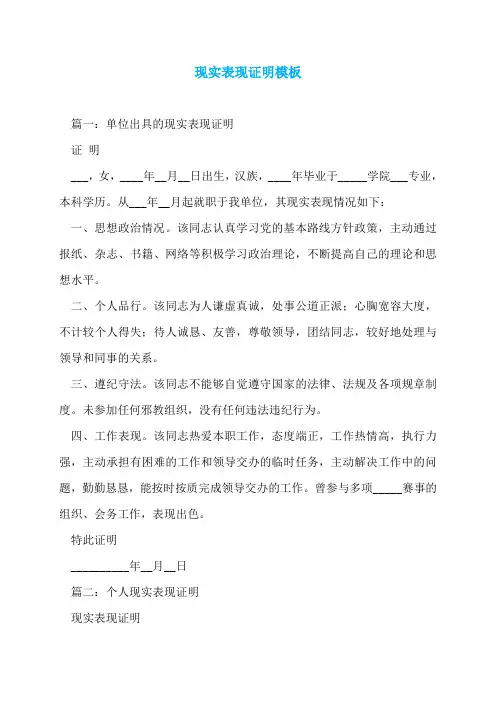 现实表现证明模板