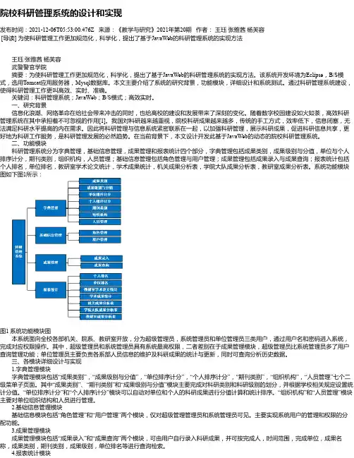 院校科研管理系统的设计和实现