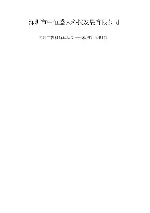 广告机使用说明书讲解