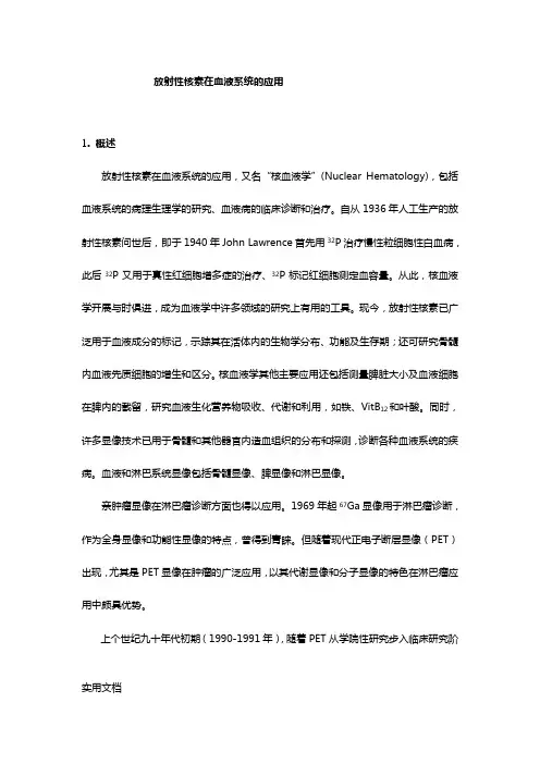 PET及PETCT在血液病中的应用
