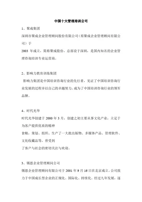 中国十大管理培训公司