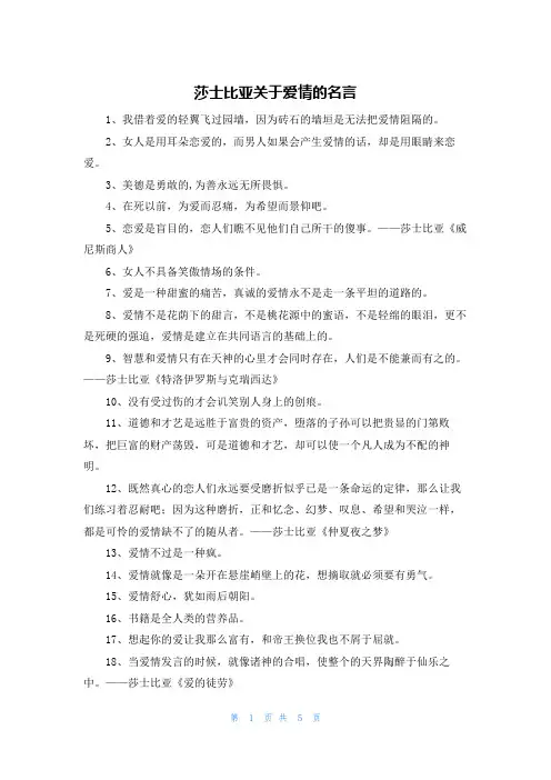 莎士比亚关于爱情的名言