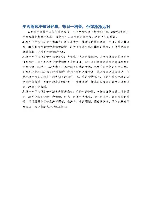 生活趣味冷知识分享,每日一科普,带你涨涨见识