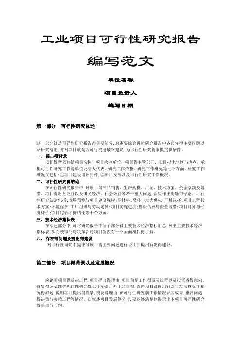 工业项目可行性研究报告范本