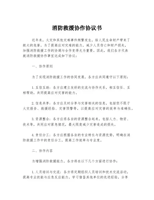 消防救援协作协议书