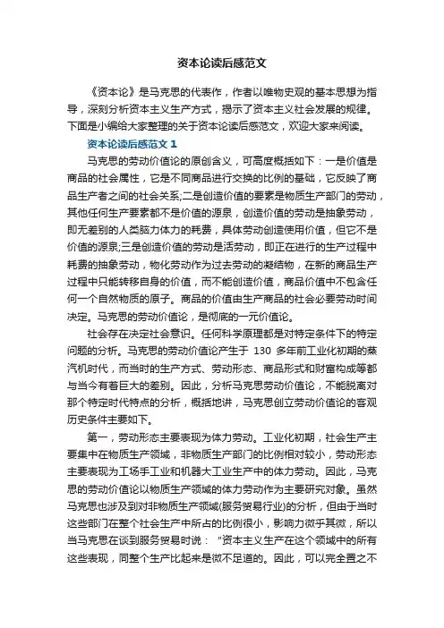资本论读后感范文5篇