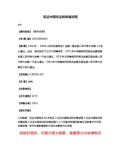 见证中国宪法的发展进程