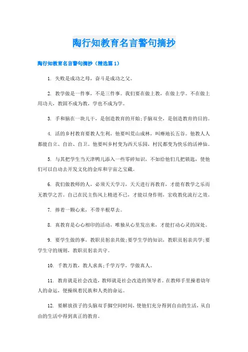 陶行知教育名言警句摘抄