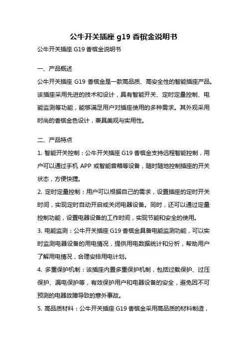 公牛开关插座g19香槟金说明书