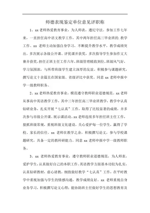 师德表现鉴定单位意见评职称