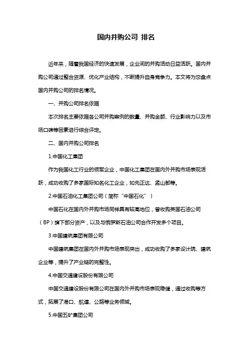 国内并购公司 排名
