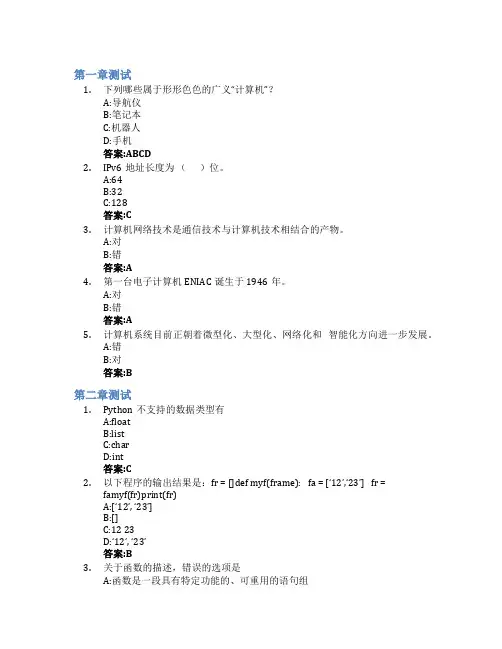 大学计算机(中国石油大学(华东))智慧树知到答案章节测试2023年