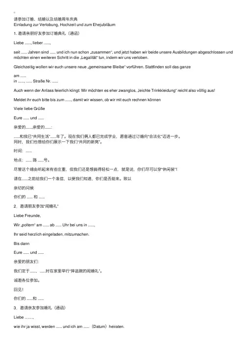 德语日常信函-邀请篇