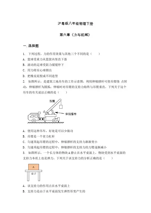 第六章力与机械同步练习 沪粤版八年级物理下册(有答案)