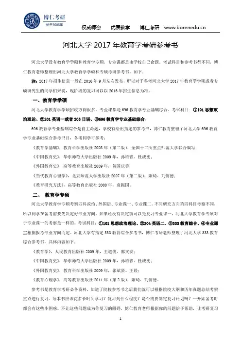 河北大学2017年教育学考研参考书