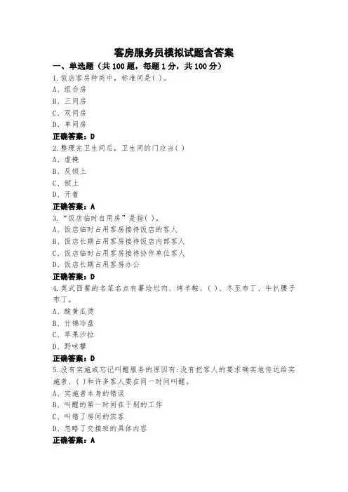 客房服务员模拟试题含答案