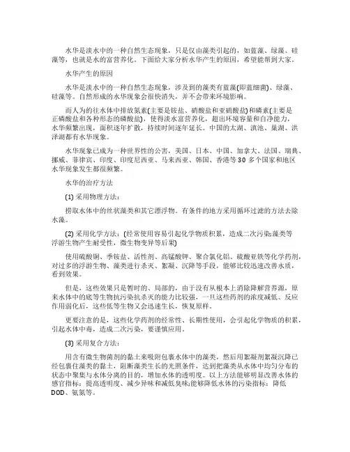 水华产生的原因有哪些
