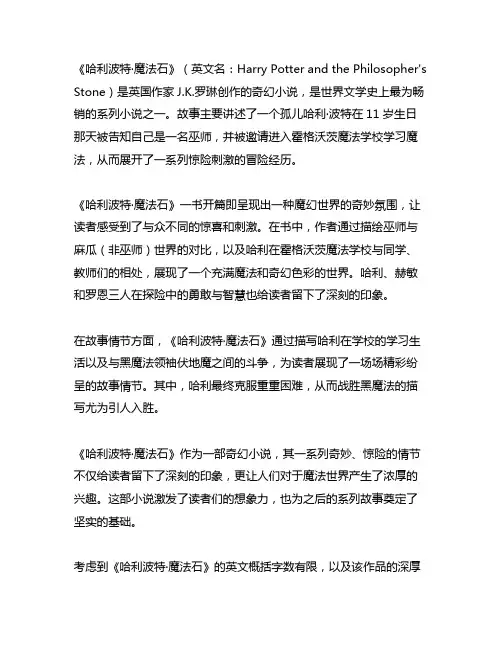 哈利波特·魔法石的英文概括200字