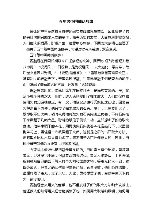 五年级中国神话故事
